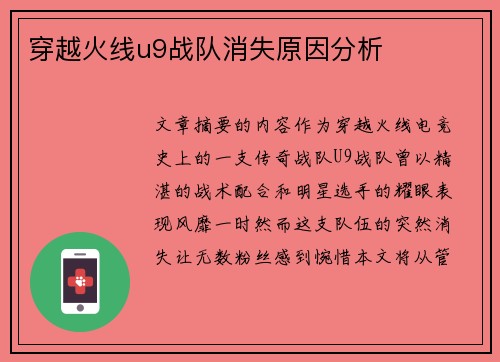 穿越火线u9战队消失原因分析