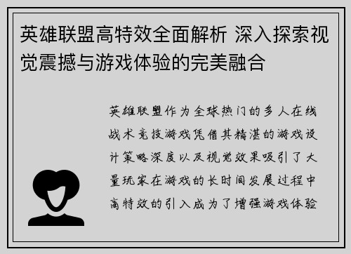 英雄联盟高特效全面解析 深入探索视觉震撼与游戏体验的完美融合