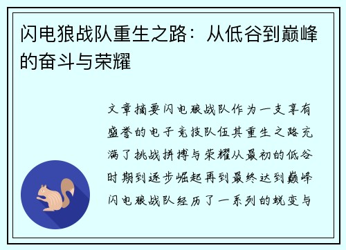 闪电狼战队重生之路：从低谷到巅峰的奋斗与荣耀