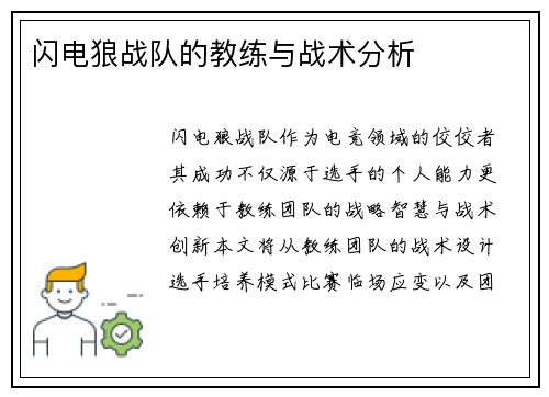闪电狼战队的教练与战术分析