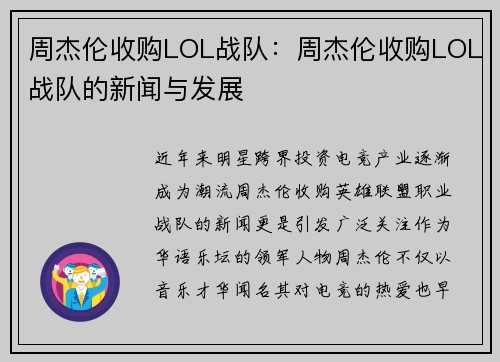 周杰伦收购LOL战队：周杰伦收购LOL战队的新闻与发展