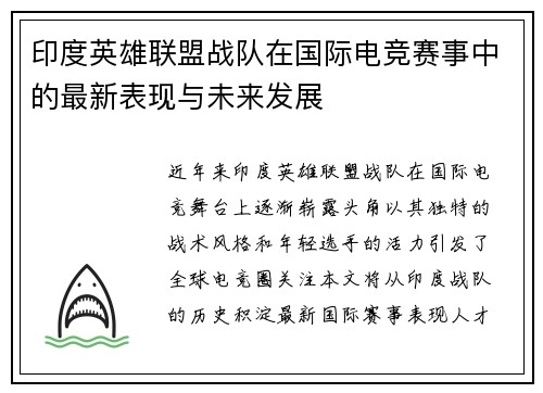 印度英雄联盟战队在国际电竞赛事中的最新表现与未来发展