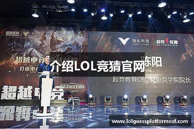 介绍LOL竞猜官网